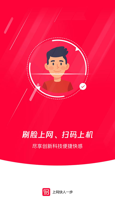 易上網(wǎng) v2.5.9 最新版 1