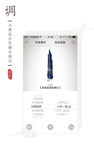 手機(jī)板胡精準(zhǔn)校音器app(民樂(lè)調(diào)音器)3