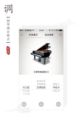 手機(jī)板胡精準(zhǔn)校音器app(民樂(lè)調(diào)音器)1