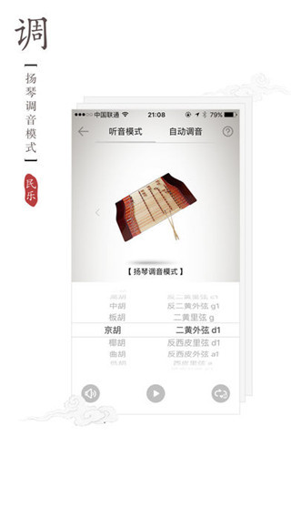 手機(jī)板胡精準(zhǔn)校音器app(民樂(lè)調(diào)音器)0