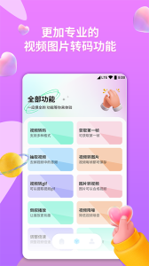 qsv格式轉(zhuǎn)換免費(fèi)版 v7.0安卓版 0