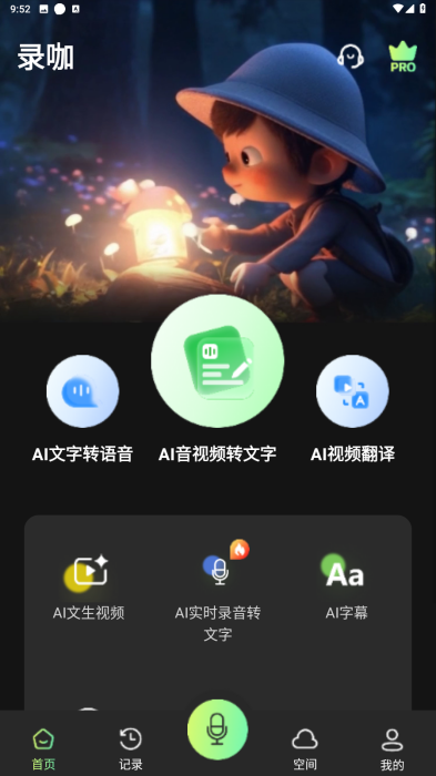 錄咖免費(fèi)版 v1.4.4 3