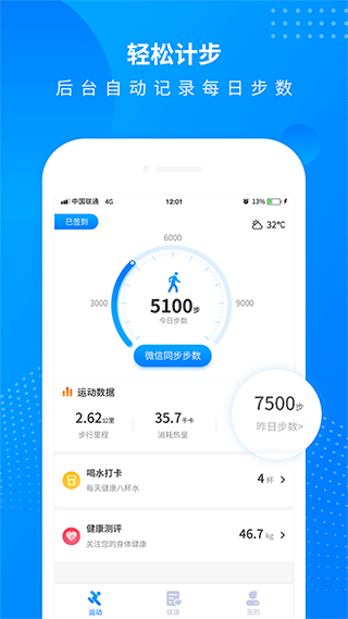 全民走路計步2