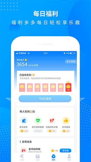 全民走路計步1