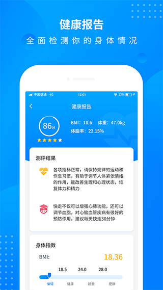 全民走路計步3