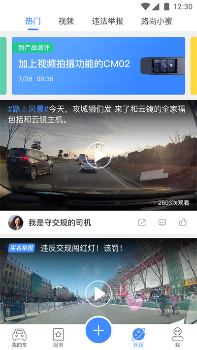 中國移動和車寶軟件(行車衛(wèi)士)3