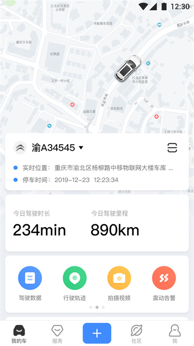 中國移動和車寶軟件(行車衛(wèi)士)0