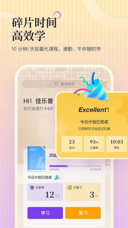 超級單詞表app v1.0.0 0
