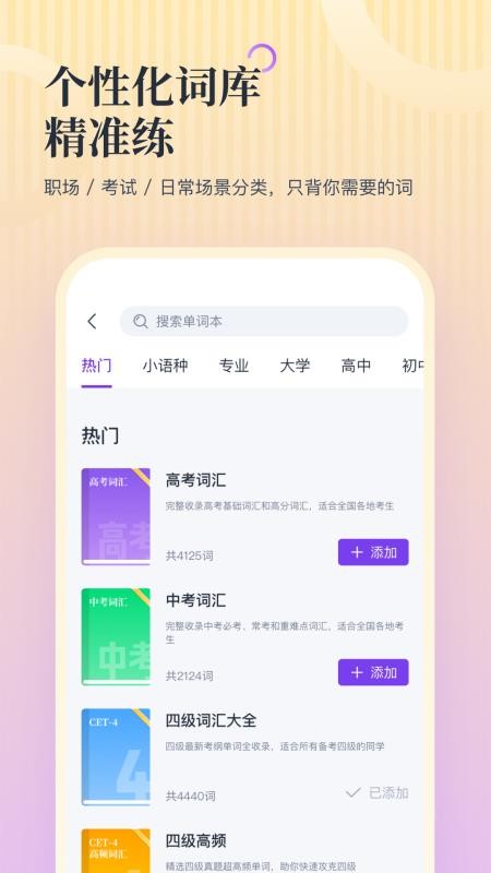 超級(jí)單詞表免費(fèi)版 v1.0.0 1