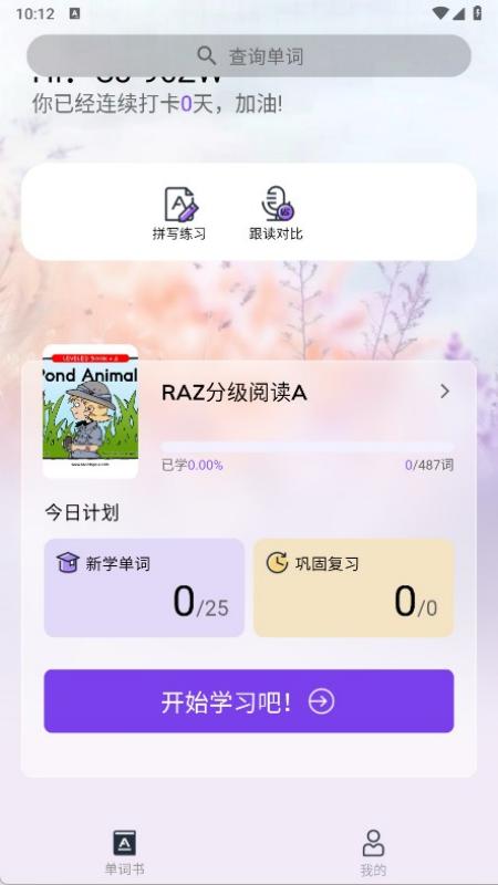 超級(jí)單詞表免費(fèi)版 v1.0.0 3