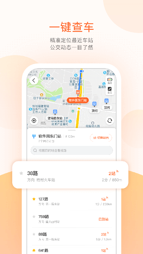 溫州掌上公交(掌上公交) v7.2.2安卓版 1