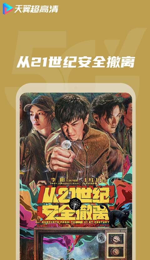 天翼視訊tv客戶端 v5.5.49.10 安卓電視版 1