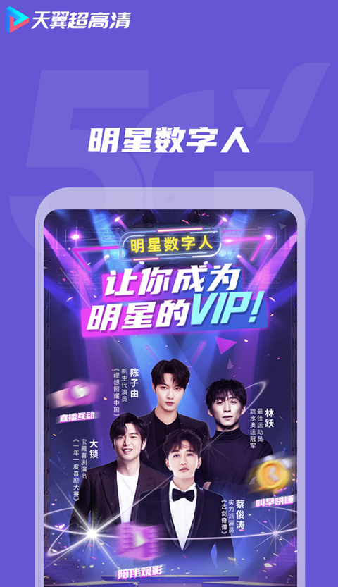 天翼視訊tv客戶端 v5.5.49.10 安卓電視版 3