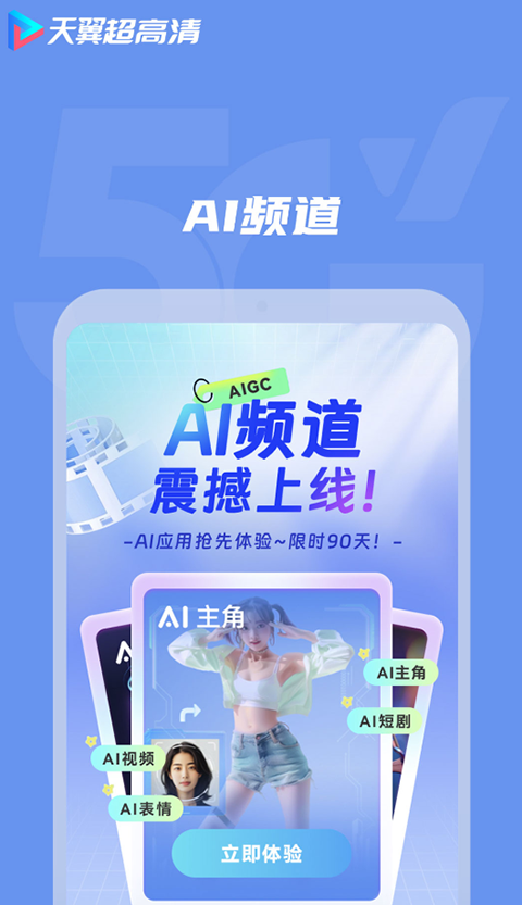 天翼視訊tv客戶端 v5.5.49.10 安卓電視版 0