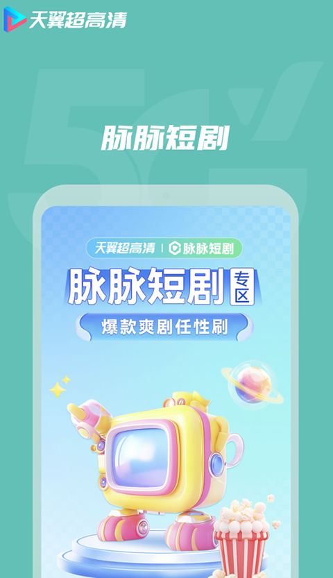 天翼視訊tv客戶端 v5.5.49.10 安卓電視版 2