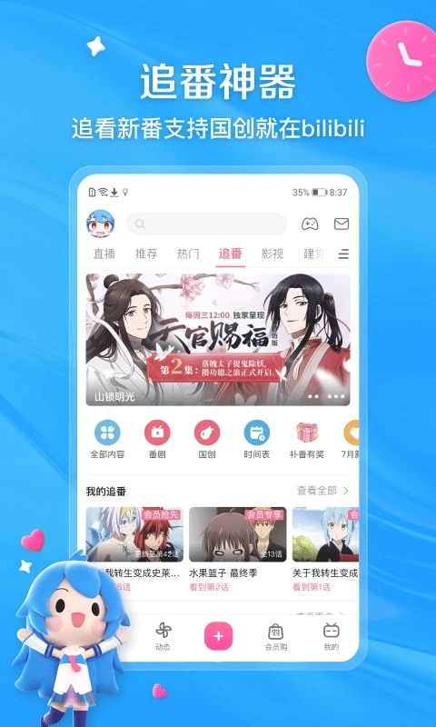 biliplus app v8.61.1 安卓版 1