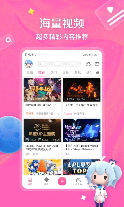 biliplus app v8.61.1 安卓版 3