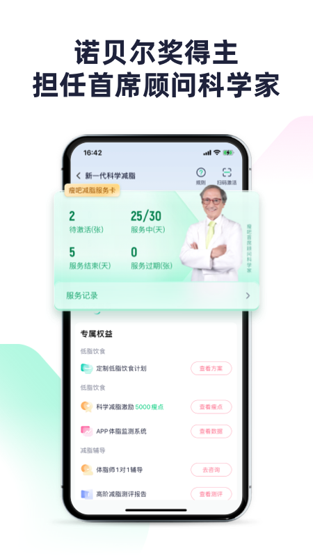 瘦吧app2