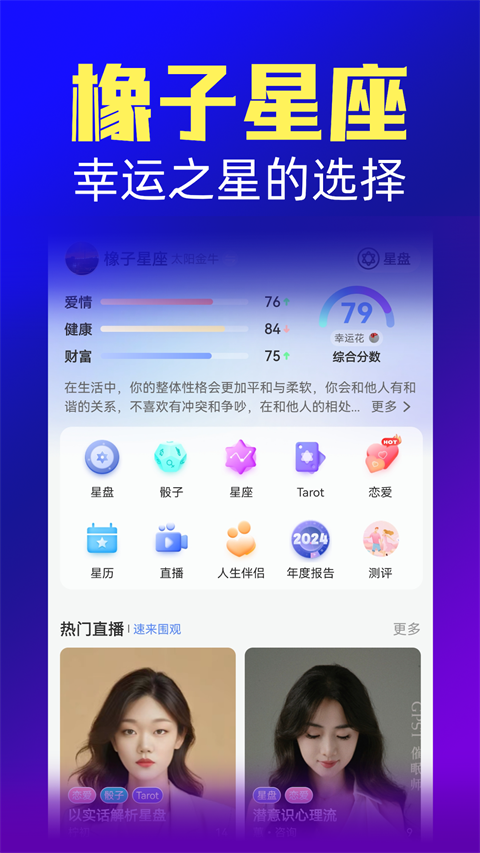橡子星座最新版本3