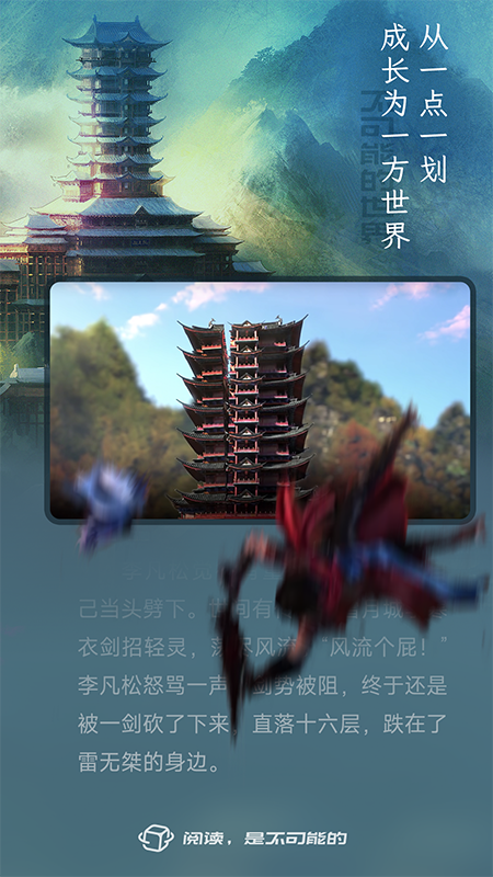 不可能的世界小說(shuō)app免費(fèi)版 v0.10.3 2