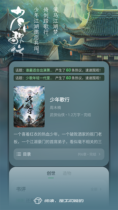 不可能的世界小說(shuō)app免費(fèi)版 v0.10.3 3