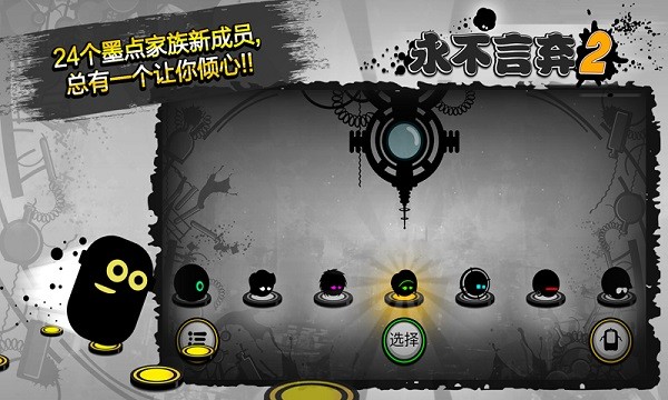 永不言棄2游戲3