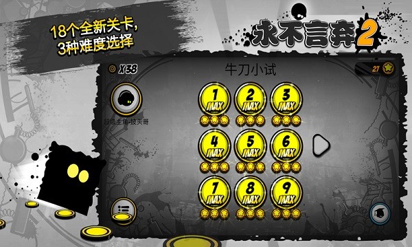 永不言棄2游戲1