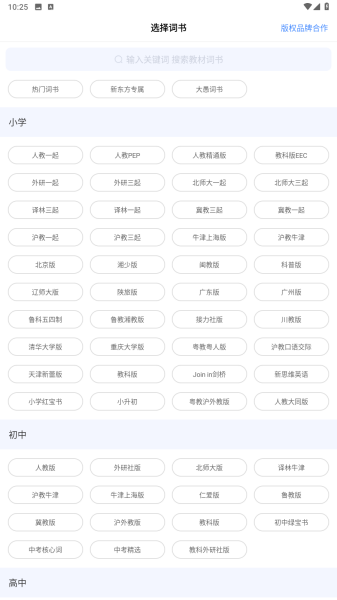 新東方樂(lè)詞app v5.6.1 3