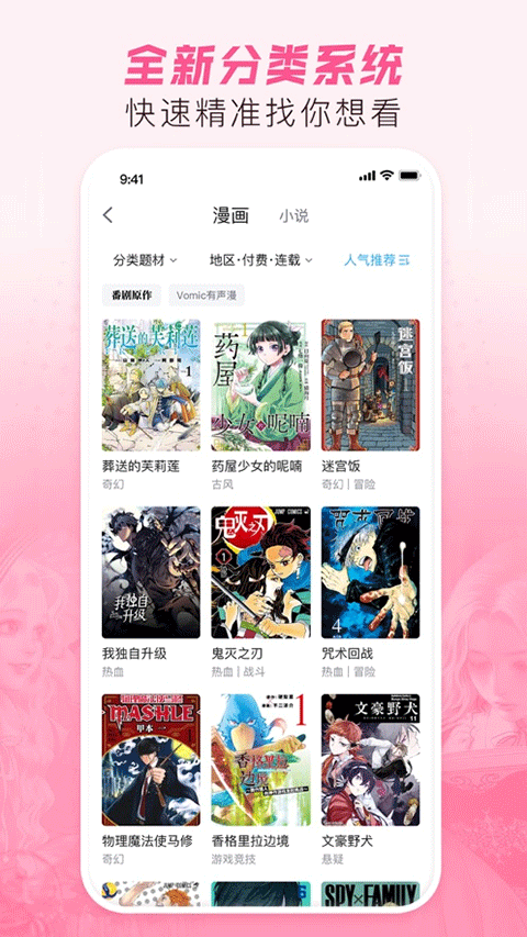 嘩哩嘩哩漫畫(huà)app最新版 v8.61.1 官方安卓版 4