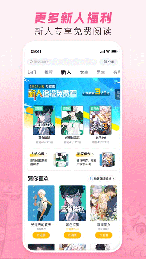 嘩哩嘩哩漫畫(huà)app最新版 v8.61.1 官方安卓版 2