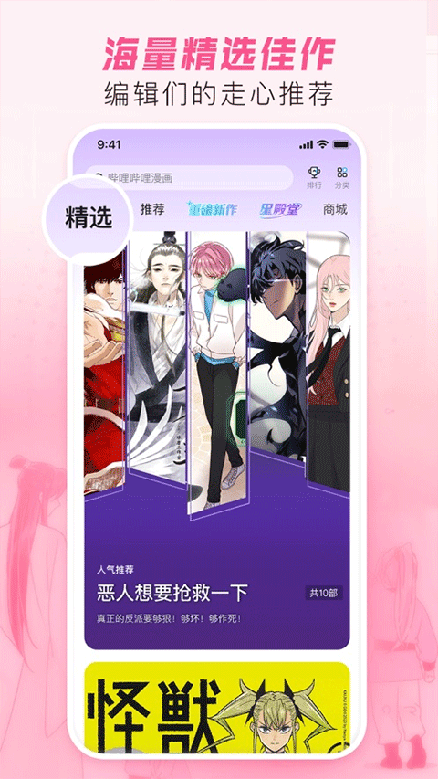 嘩哩嘩哩漫畫(huà)app最新版 v8.61.1 官方安卓版 0