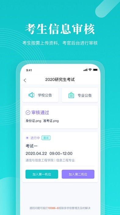 中國(guó)移動(dòng)云考場(chǎng)移動(dòng)端 v1.0.0 官方最新版 1