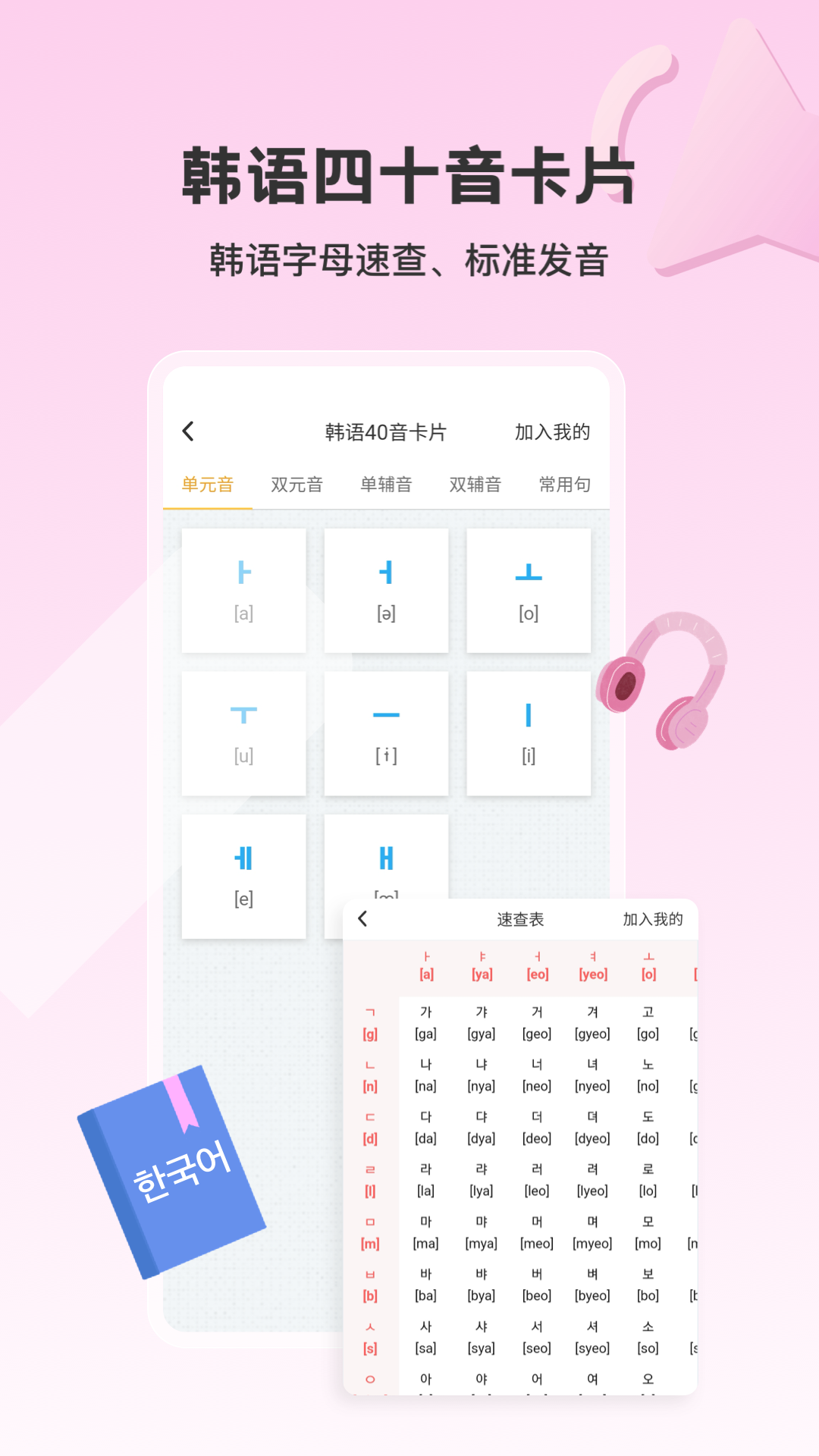 外研社韓語詞典免費版 v4.1.0 0