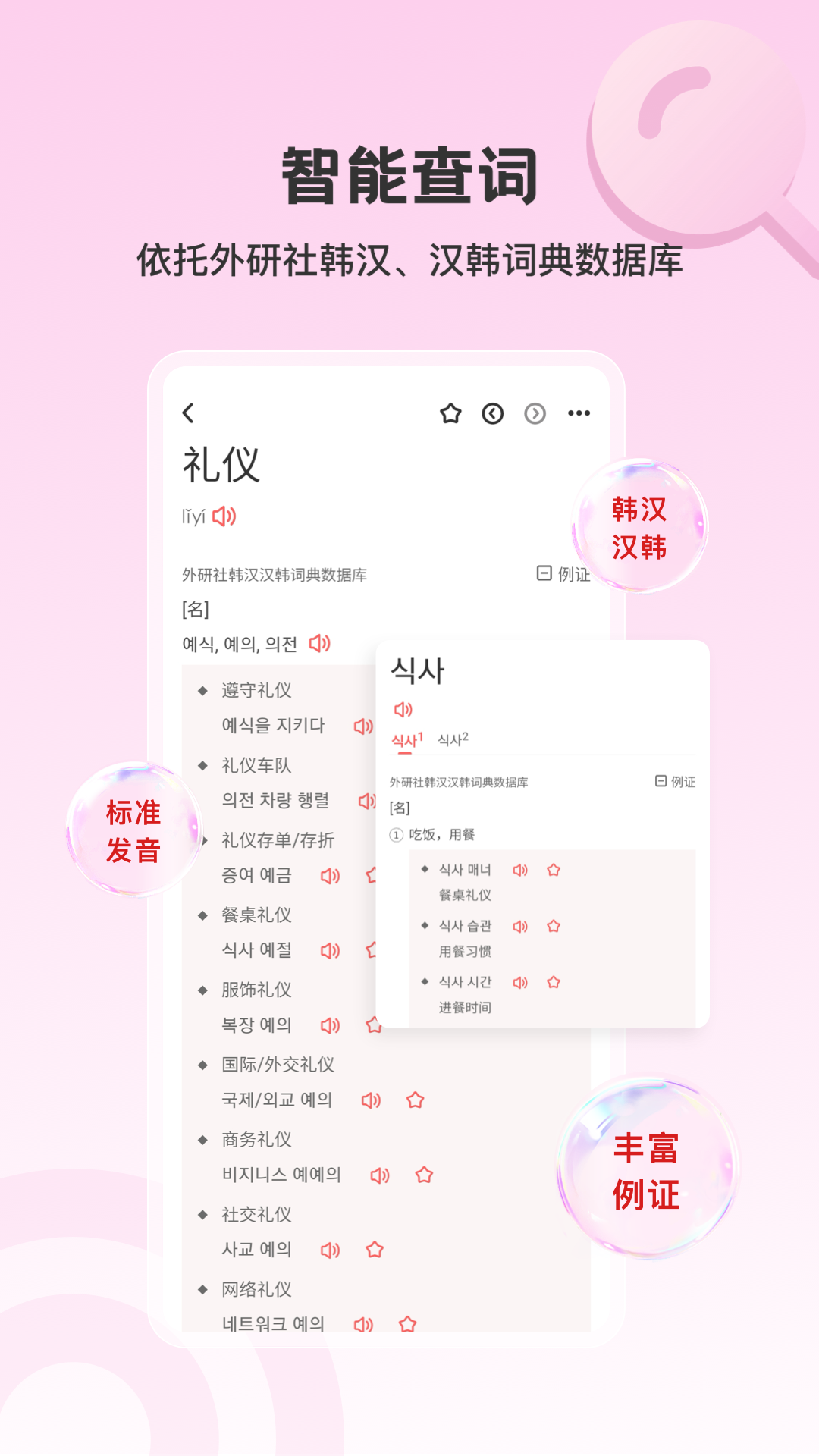 外研社韓語詞典免費版 v4.1.0 2