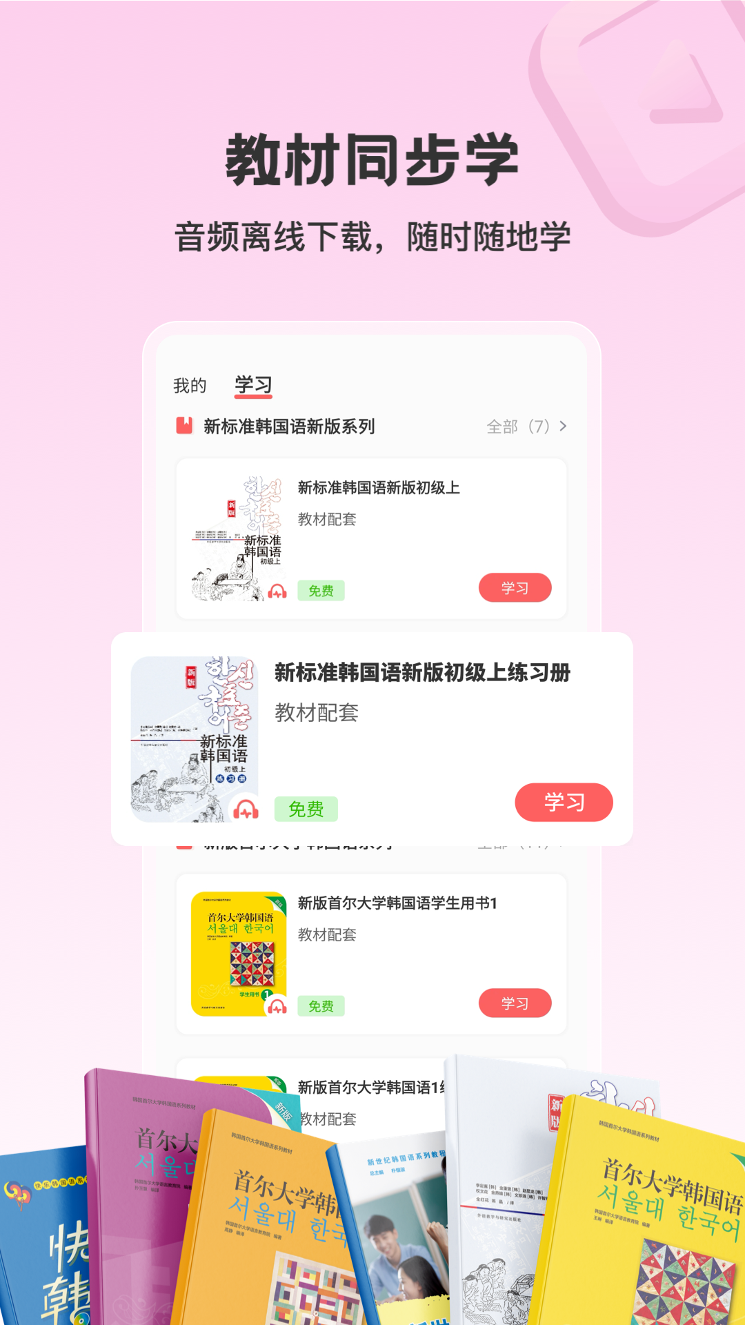 外研社韓語詞典免費版 v4.1.0 1