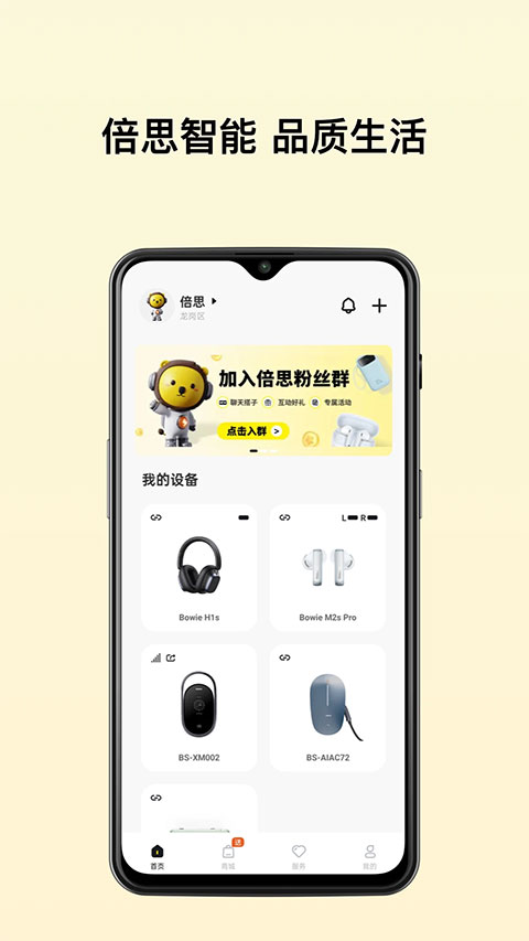 倍思安卓版 v2.8.8 手機(jī)版 2