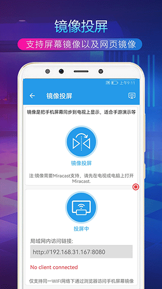 tv投屏助手最新版 v4.3.0 安卓版 3