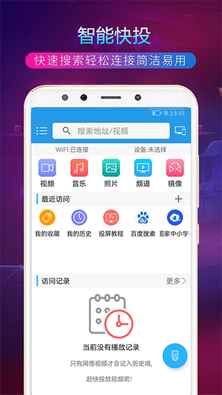 tv投屏助手最新版 v4.3.0 安卓版 1