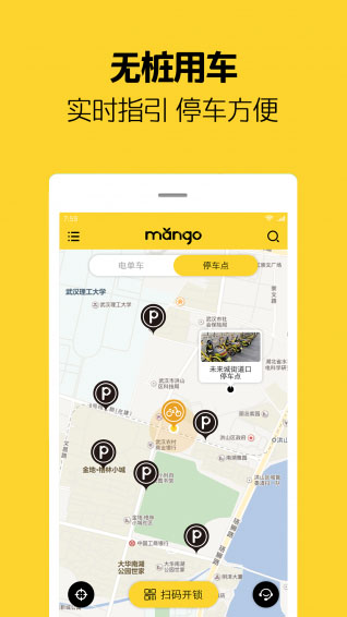 芒果電單車免押金 v2.8.9安卓版 1