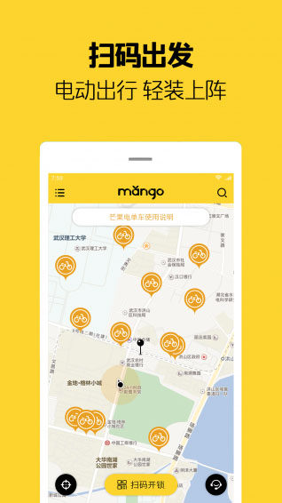 芒果電單車免押金 v2.8.9安卓版 2
