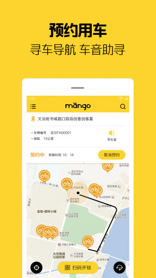 芒果電單車免押金 v2.8.9安卓版 3