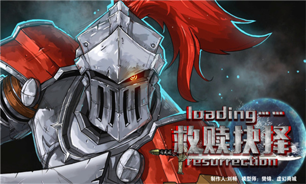 救贖抉擇游戲 v1.51 安卓版 2