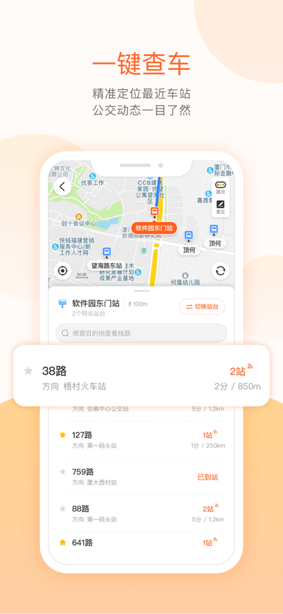 掌上公交app3