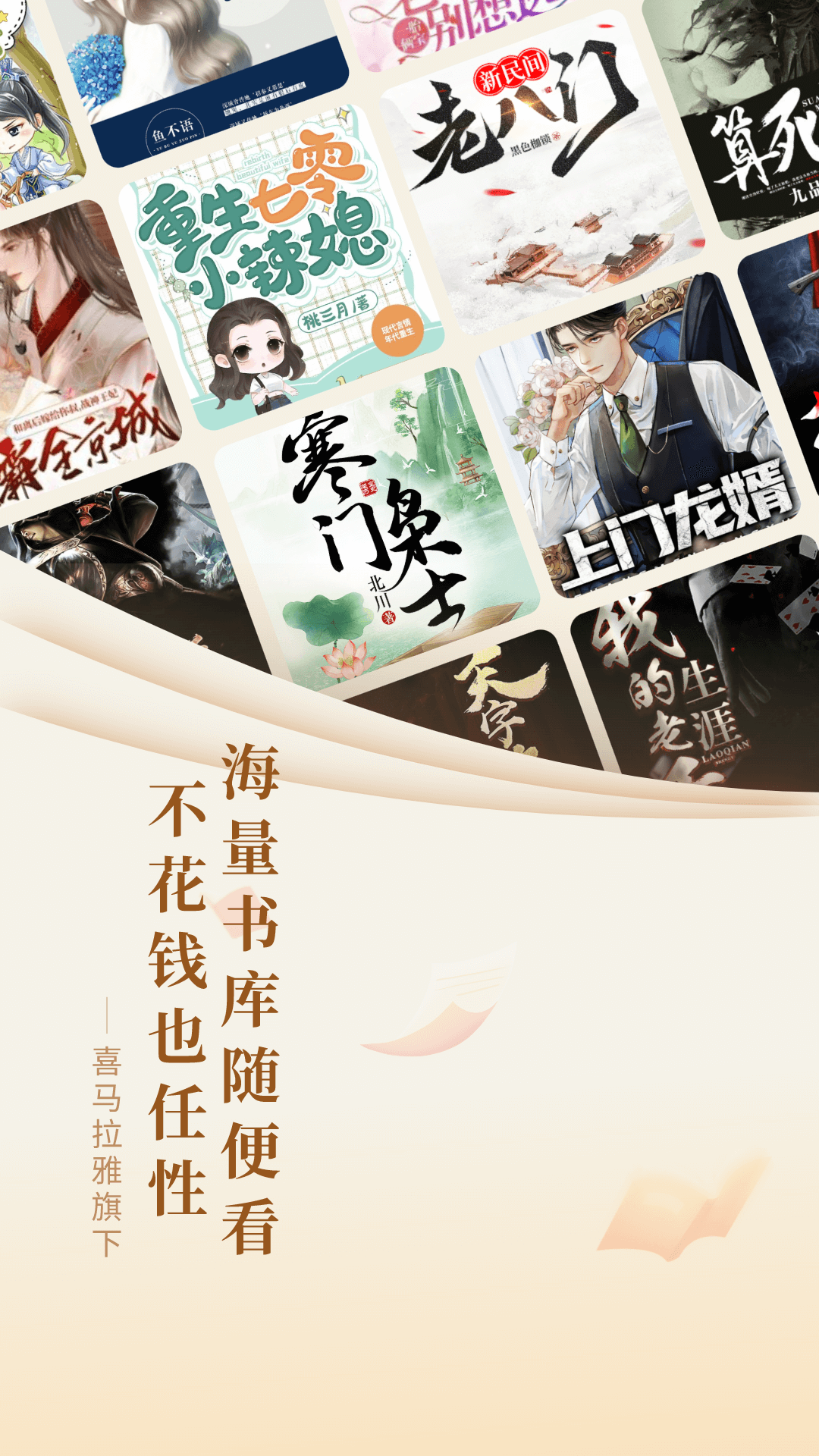 奇跡小說 v2.6.70 2