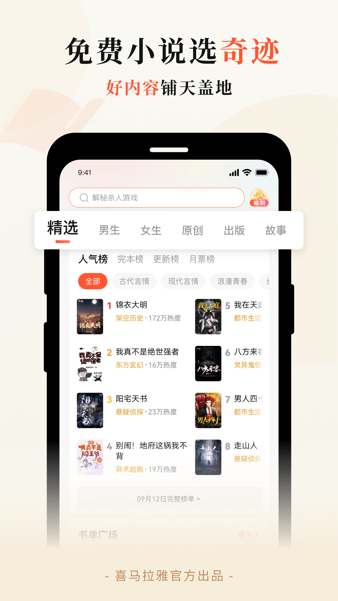 奇跡小說app v2.6.70 0