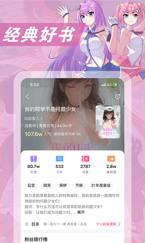 次元姬小說 v3.4.6 3