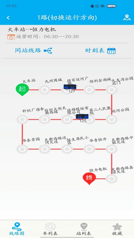 德州智能掌上公交app v2.6.9 安卓最新版 2