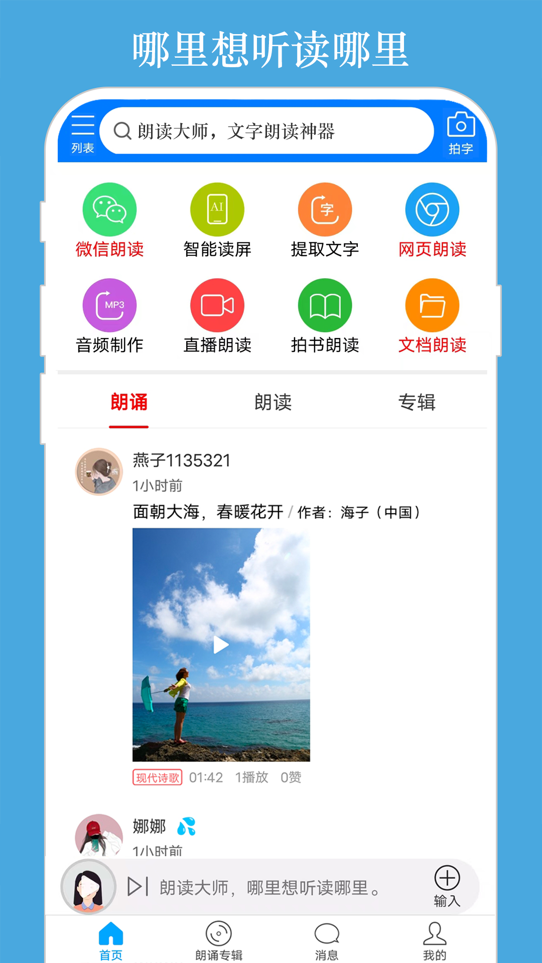 朗讀助理手機(jī)版3