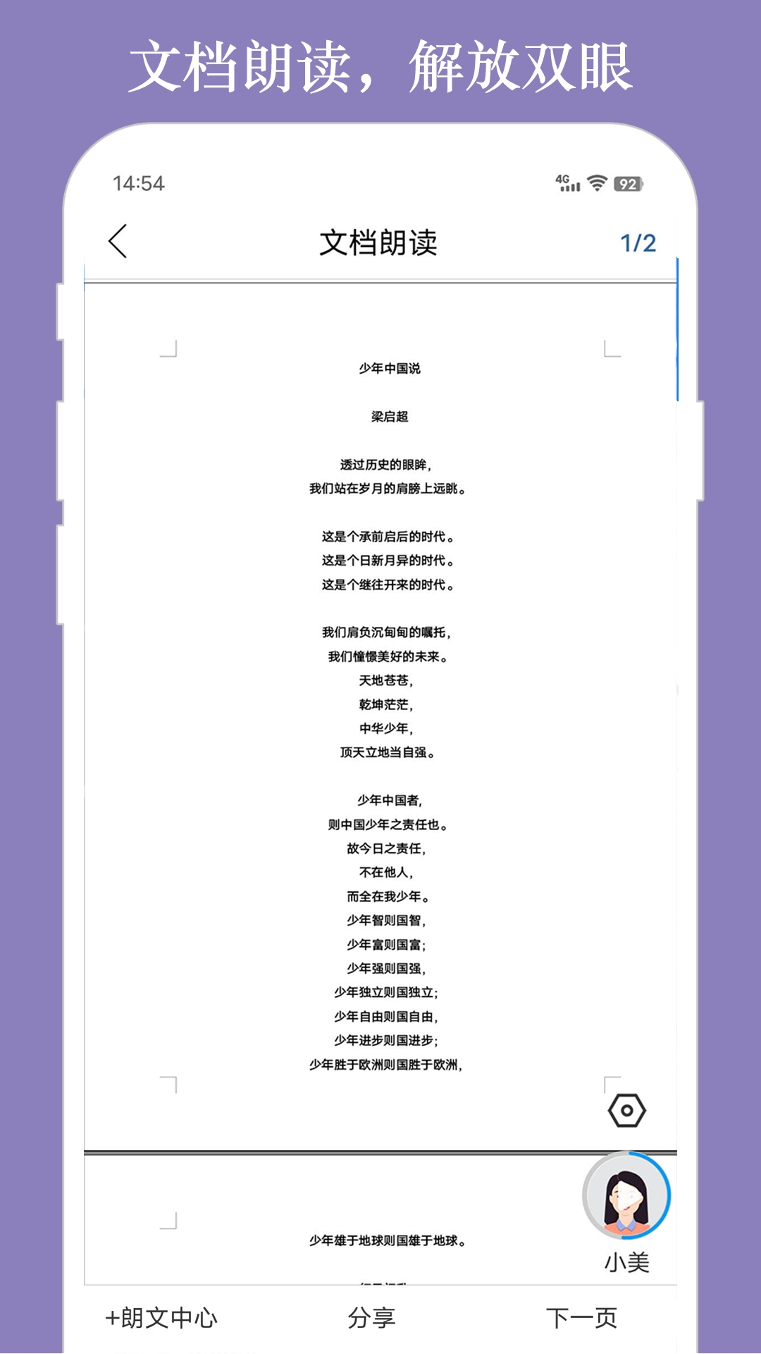 朗讀助理手機(jī)版1