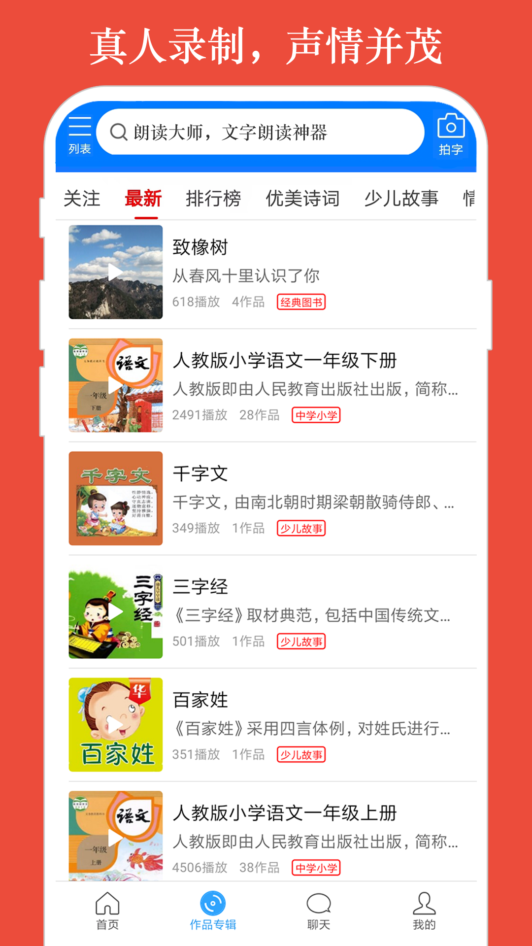 朗讀助理手機(jī)版2